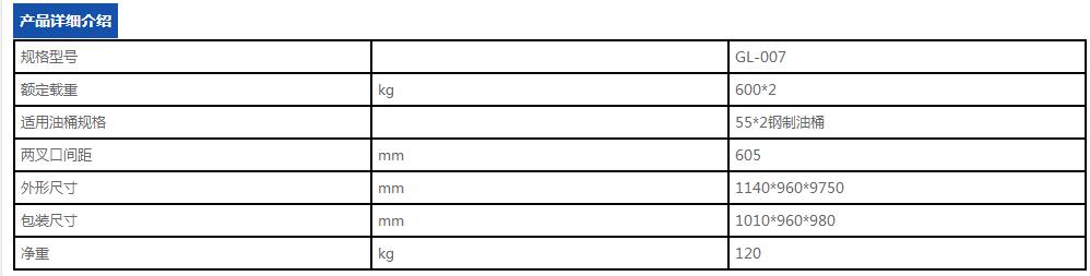 GL-007双鹰嘴吊扣式油桶搬运夹 参数.jpg