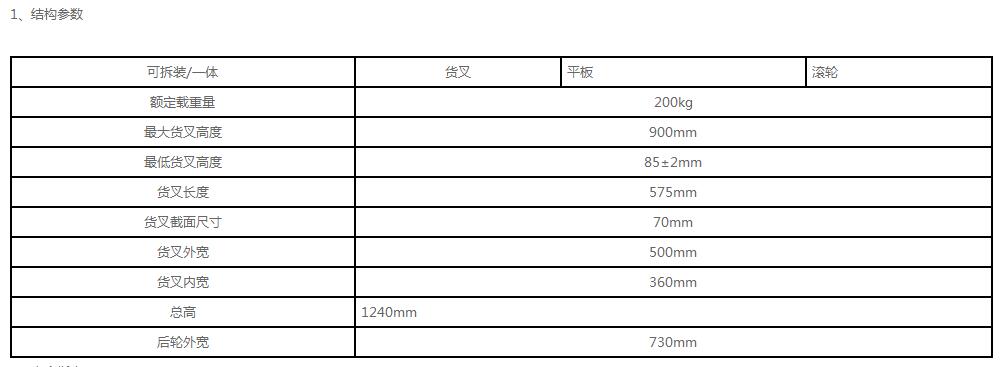 可升降轻便搬运车-充气轮胎 结构参数.jpg